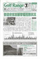 月刊ゴルフレインジ（Golf Range） 第534号 表紙