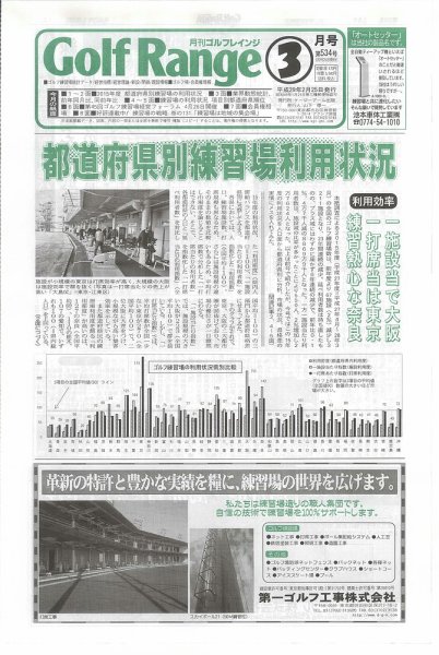 月刊ゴルフレインジ（Golf Range） 第534号 (発売日2017年02月25日) 表紙