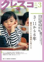 月刊クレスコ 2017年3月号 表紙