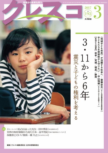月刊クレスコ 2017年3月号 (発売日2017年02月25日) 表紙