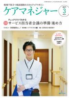 ケアマネジャー 2017年3月号 表紙