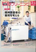 ビルクリーニング 345号 表紙