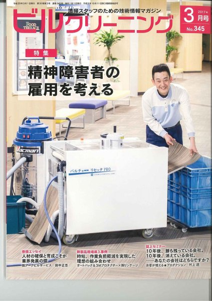 ビルクリーニング 345号 (発売日2017年02月25日) 表紙