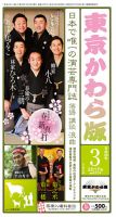 東京かわら版 522号 (発売日2017年02月28日) 表紙
