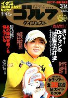 週刊ゴルフダイジェスト 2017年3月14日号 表紙