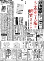 図書新聞 2017年3/4号 (発売日2017年02月25日) 表紙