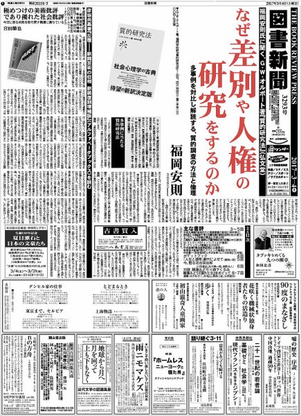 図書新聞 2017年3/4号 (発売日2017年02月25日) 表紙