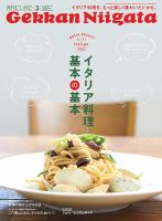 月刊にいがた  2017年3月号 表紙