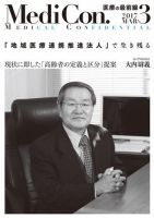 集中/MedicalConfidential  3月号 表紙