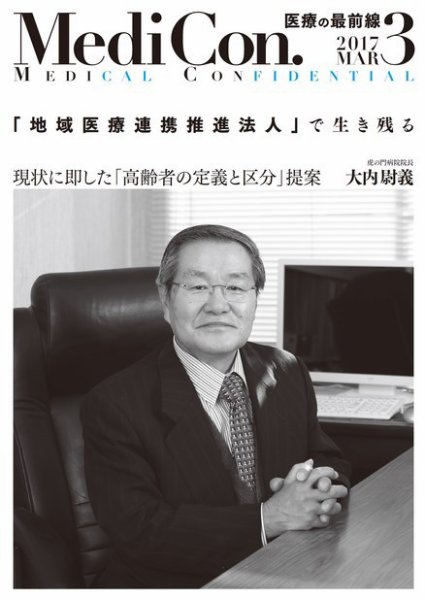 集中/MedicalConfidential  3月号 (発売日2017年02月28日) 表紙