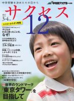 サクセス12 2017 3・4月号 表紙