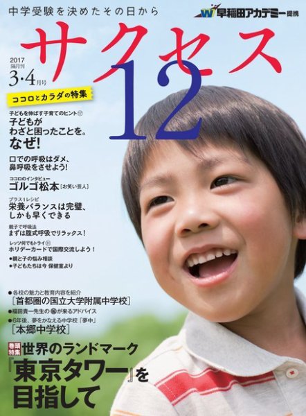 サクセス12 2017 3・4月号 (発売日2017年02月28日) 表紙