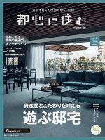 都心に住む by suumo（バイ スーモ）  4月号 (発売日2017年02月25日) 表紙