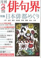 俳句界 2017年3月号 表紙