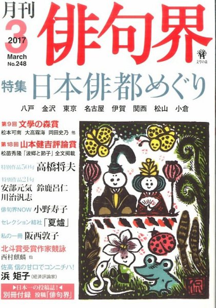 俳句界 2017年3月号 (発売日2017年02月25日) 表紙