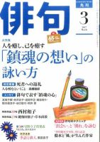 俳句 2017年3月号 表紙