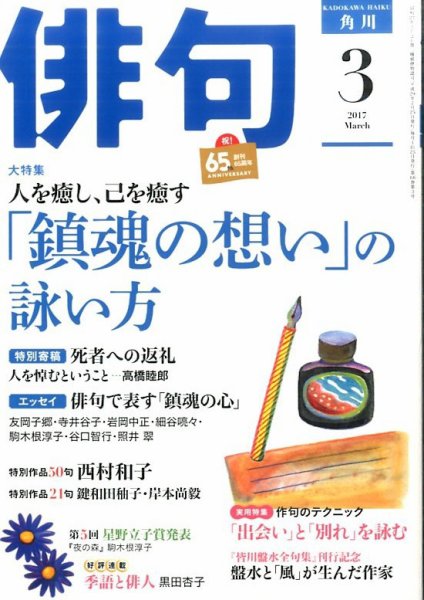 俳句 2017年3月号 (発売日2017年02月25日) 表紙