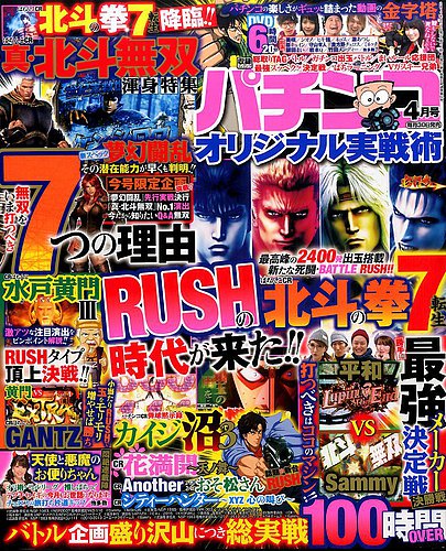パチスロ実戦術RUSH 2017年 4月号 パチスロ実戦術RUSH 2017年 4月号