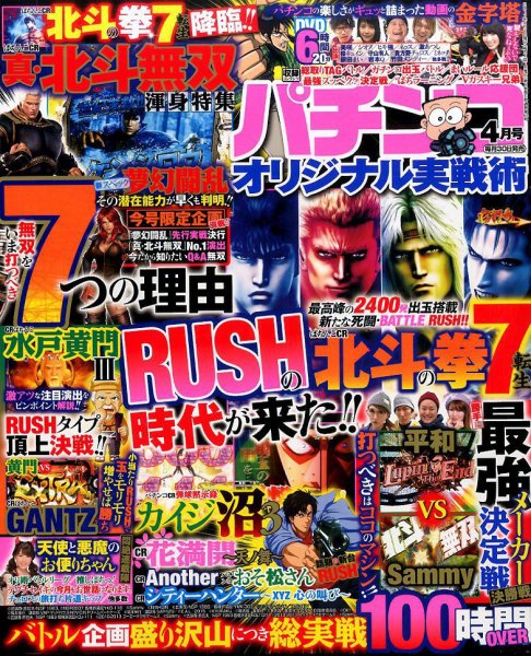 パチンコオリジナル実戦術 2017年4月号 (発売日2017年02月28日) 表紙