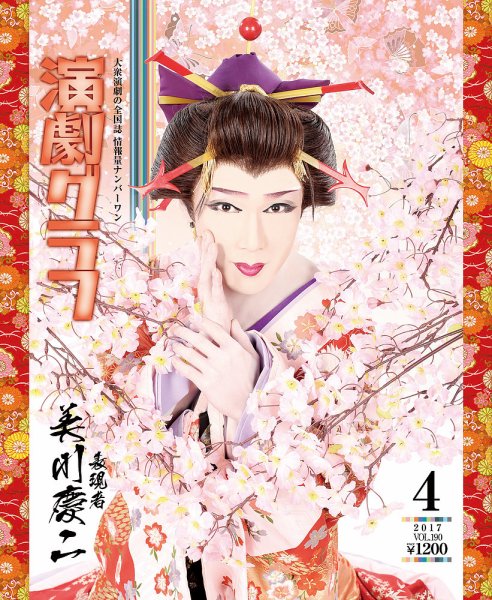 月刊　演劇グラフ 2017年4月号 (発売日2017年02月25日) 表紙