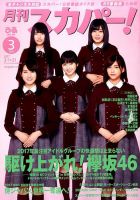 月刊 スカパー ! 2017年3月号 表紙