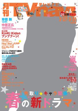 TVnavi中部版 2017年 02 月号 [雑誌]