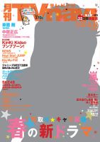 TVnavi (テレビナビ) 秋田・山形版 2017年4月号 表紙