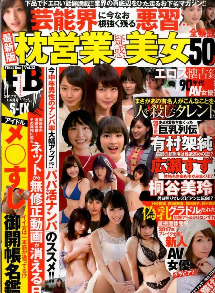 芸能エンタメDASH !! 2017年4月号 (発売日2017年02月25日) 表紙