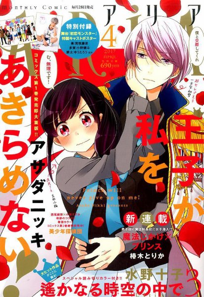 ARIA  2017年4月号 (発売日2017年02月28日) 表紙