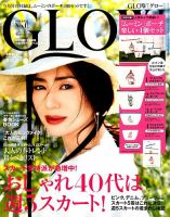 GLOW（グロー） 2017年4月号 表紙