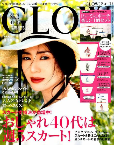 GLOW（グロー） 2017年4月号 (発売日2017年02月28日) 表紙