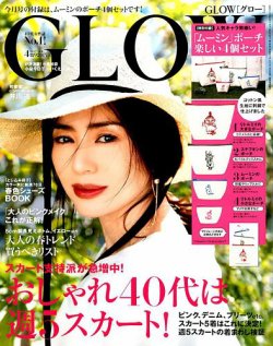 glow グロー 2017年 04月号 雑誌