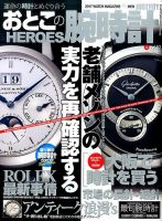 おとこの腕時計HEROES 2017年4月号 (発売日2017年02月28日) 表紙