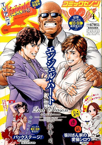 月刊コミックゼノン 17年4月号 発売日17年02月25日 雑誌 定期購読の予約はfujisan