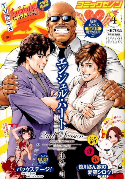月刊コミックゼノン 2017年4月号 (発売日2017年02月25日) 表紙