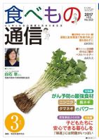 食べもの通信 2017年3月号 表紙