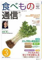 食べもの通信のバックナンバー (7ページ目 15件表示) | 雑誌/電子書籍/定期購読の予約はFujisan