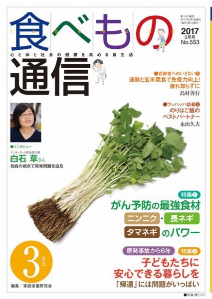 食べもの通信 2017年3月号 (発売日2017年02月25日) 表紙