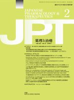 薬理と治療（JPT）  2017年2月号 表紙