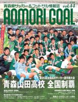 青森ゴール VOL-44 (発売日2017年02月25日) 表紙