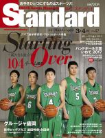 Standard岩手（スタンダード岩手） Vol.47(3-4月号) 表紙
