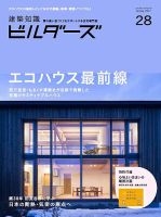 建築知識ビルダーズ No.28 表紙