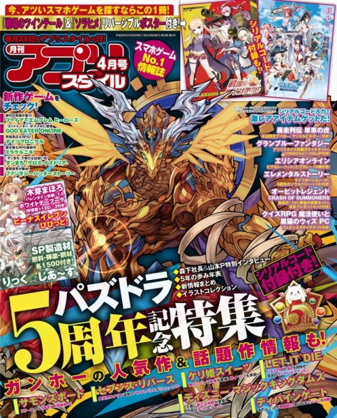 アプリスタイル 2017年4月号 (発売日2017年02月28日) 表紙