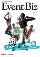 EventBiz（イベントビズ） 2017年2月28日発売号（vol.6） 表紙