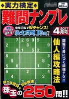 実力検定 難問ナンプレ 2017年4月号 表紙