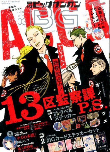 ビッグガンガン 2017年3/26号 (発売日2017年02月25日) 表紙