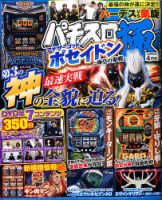 パチスロ必勝本　極 2017年4月号 表紙