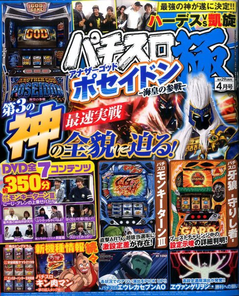 パチスロ必勝本　極 2017年4月号 (発売日2017年02月28日) 表紙