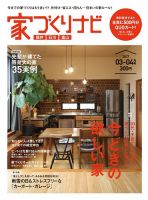 家づくりナビ 2017年3-4月号 表紙