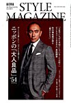 AERA STYLE MAGAZINE (アエラスタイルマガジン) 2016年12/1号 (発売日2016年11月24日) 表紙